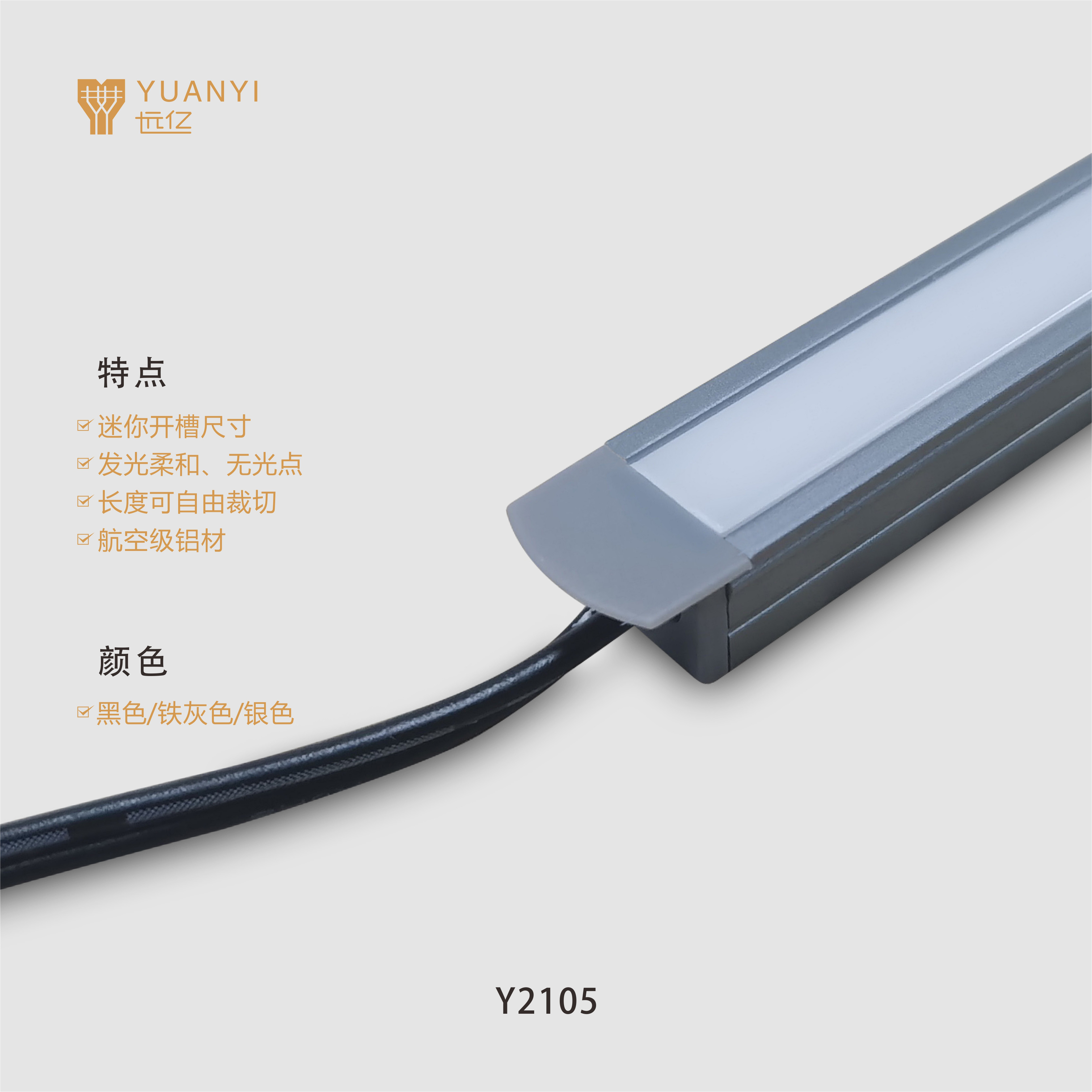 Y2105嵌入式条形灯