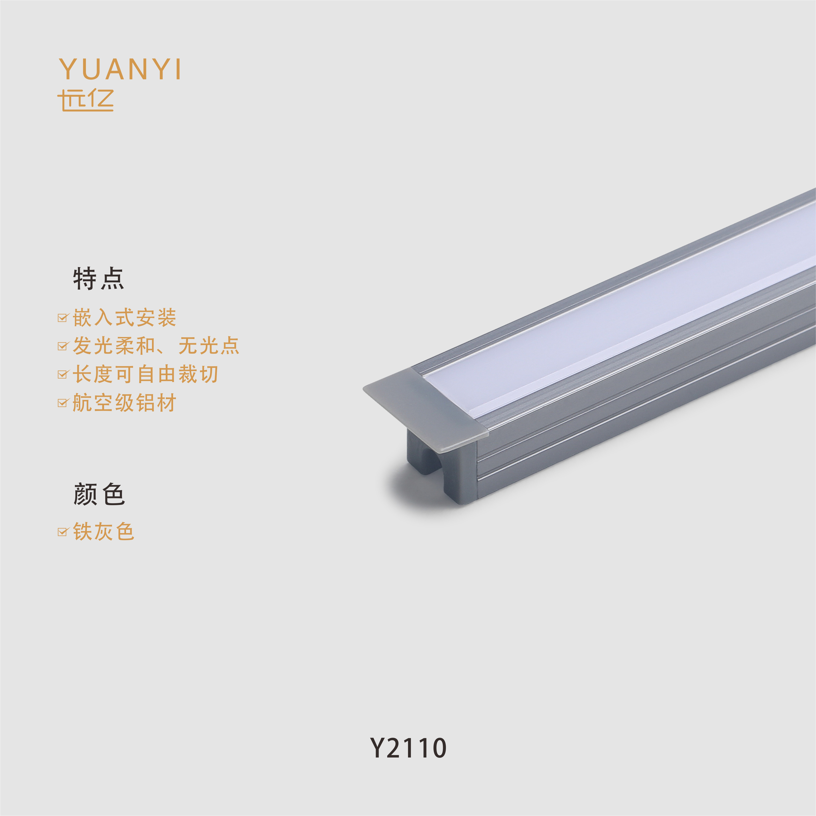Y2110嵌入式条形灯