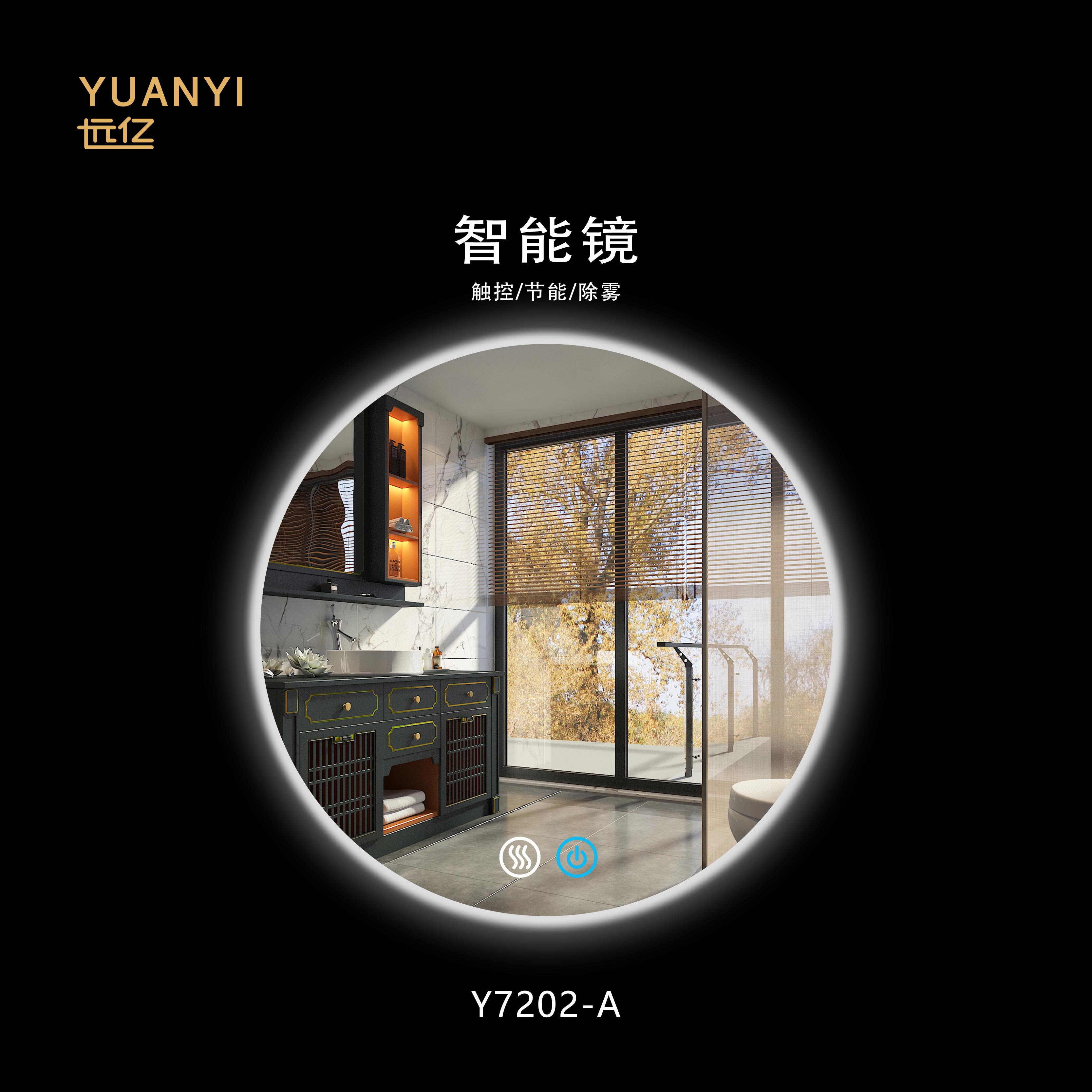 Y7202智能镜