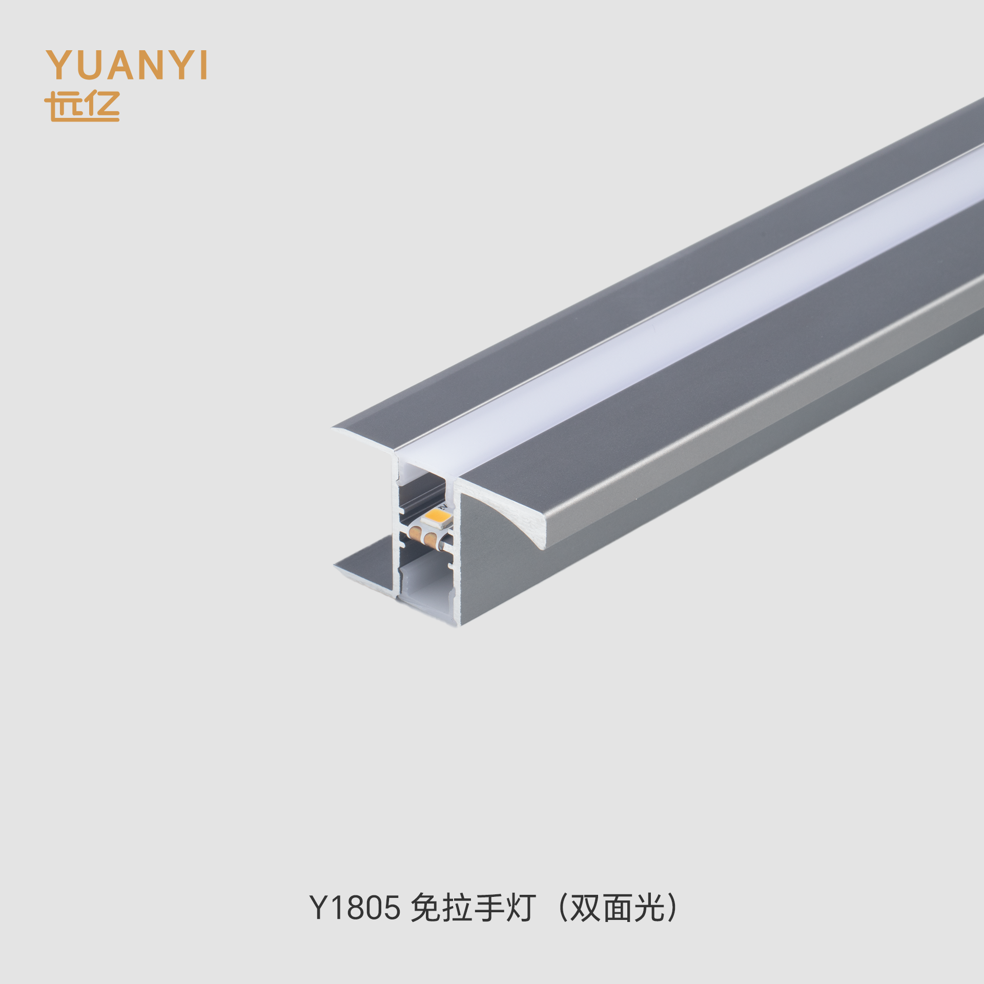 Y1805免拉手灯（双面光）