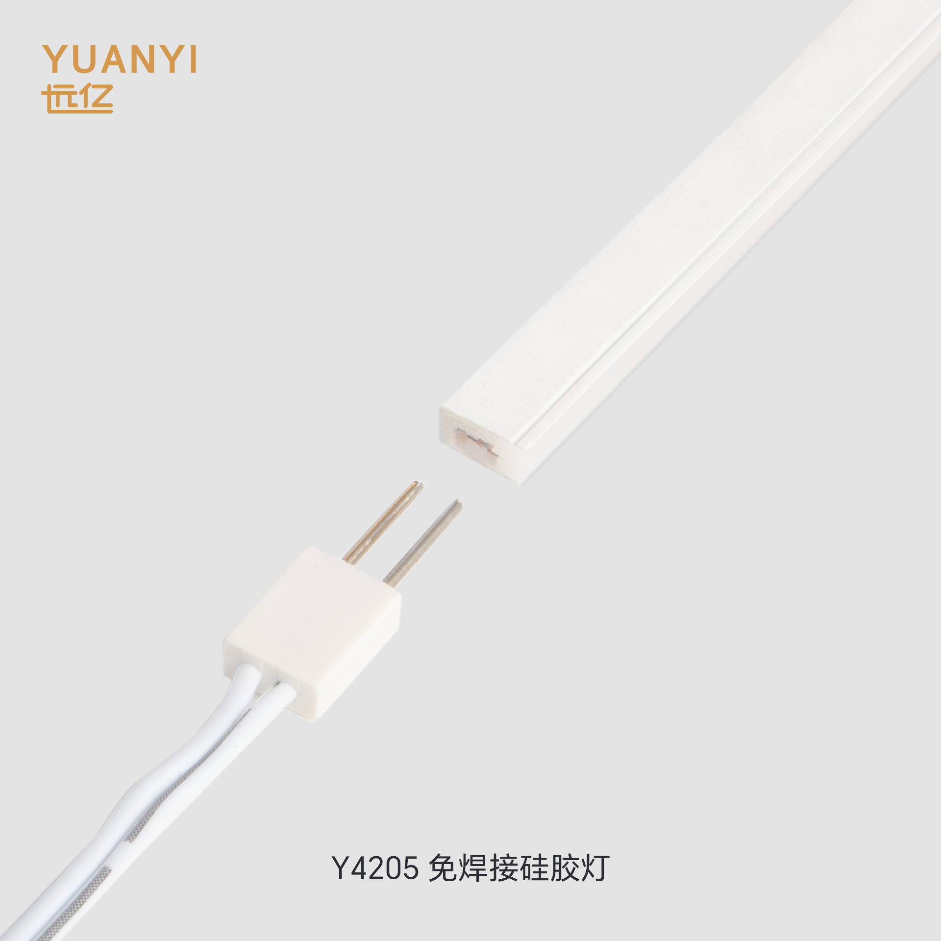 Y4205免焊接硅胶灯4*8